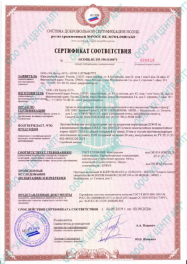 Сертификат противопожарная полуструктурная перегородка ППСП 45