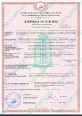 Сертификат стекло APTFire EIW 30